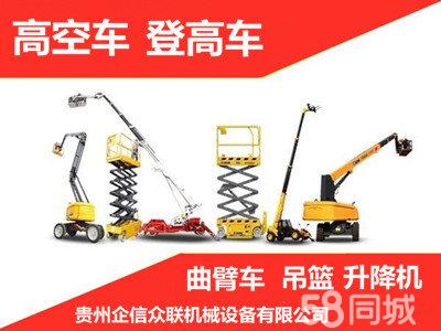 專業(yè)機(jī)械設(shè)備租賃服務(wù) 車載曲臂車、升降機(jī)與施工升降機(jī)、高空作業(yè)車一站式解決方案